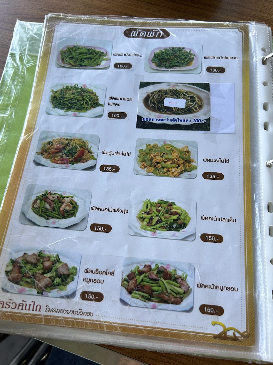 Menu Krua Kanthai-2