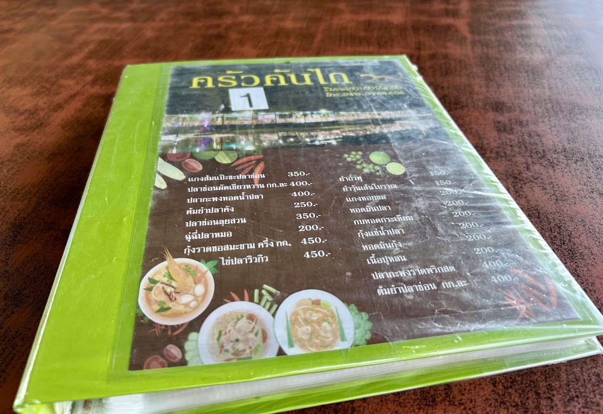 Menu Krua Kanthai-3
