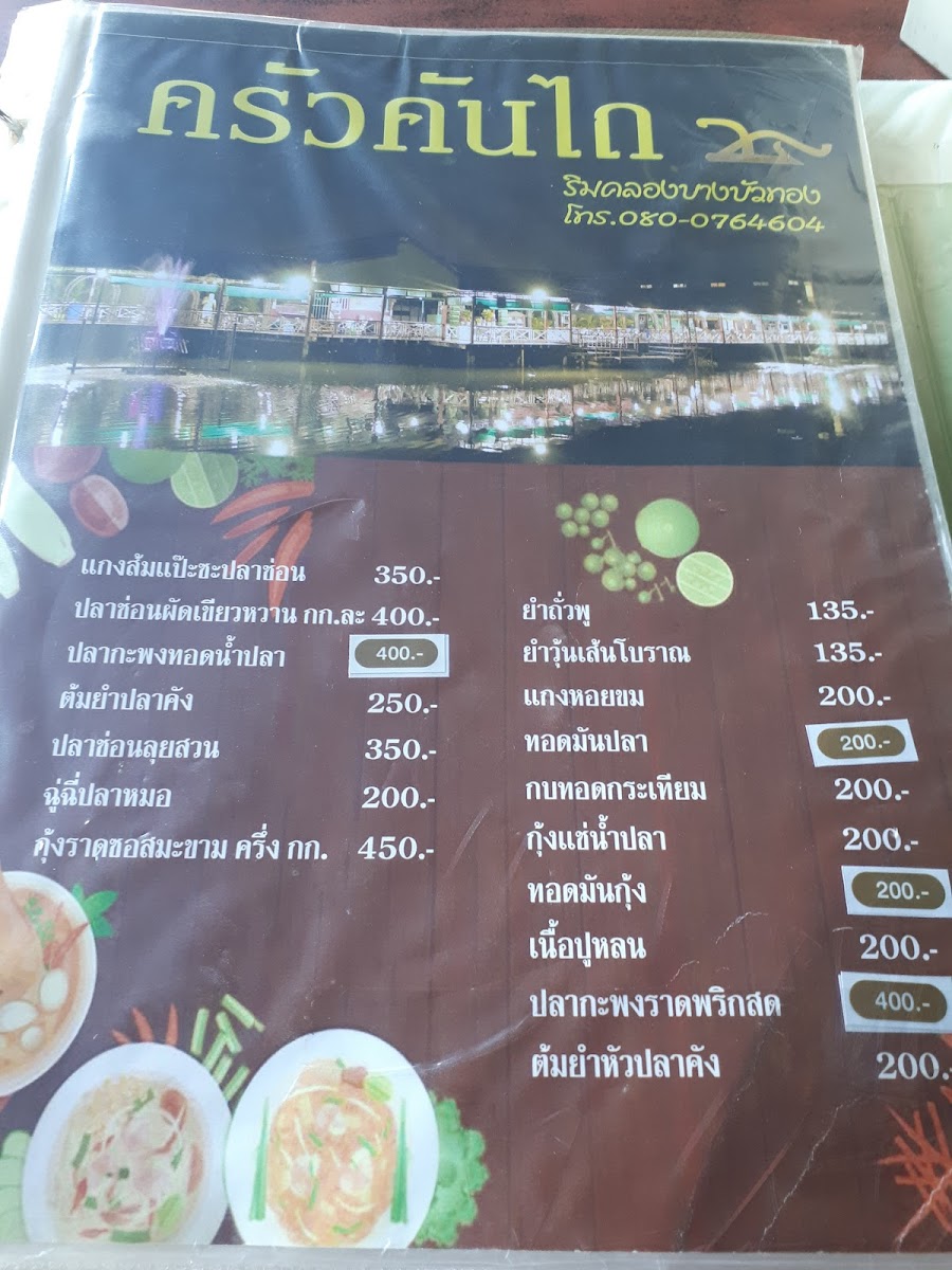 Menu Krua Kanthai-4