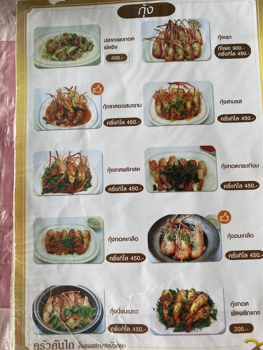 Menu Krua Kanthai-6