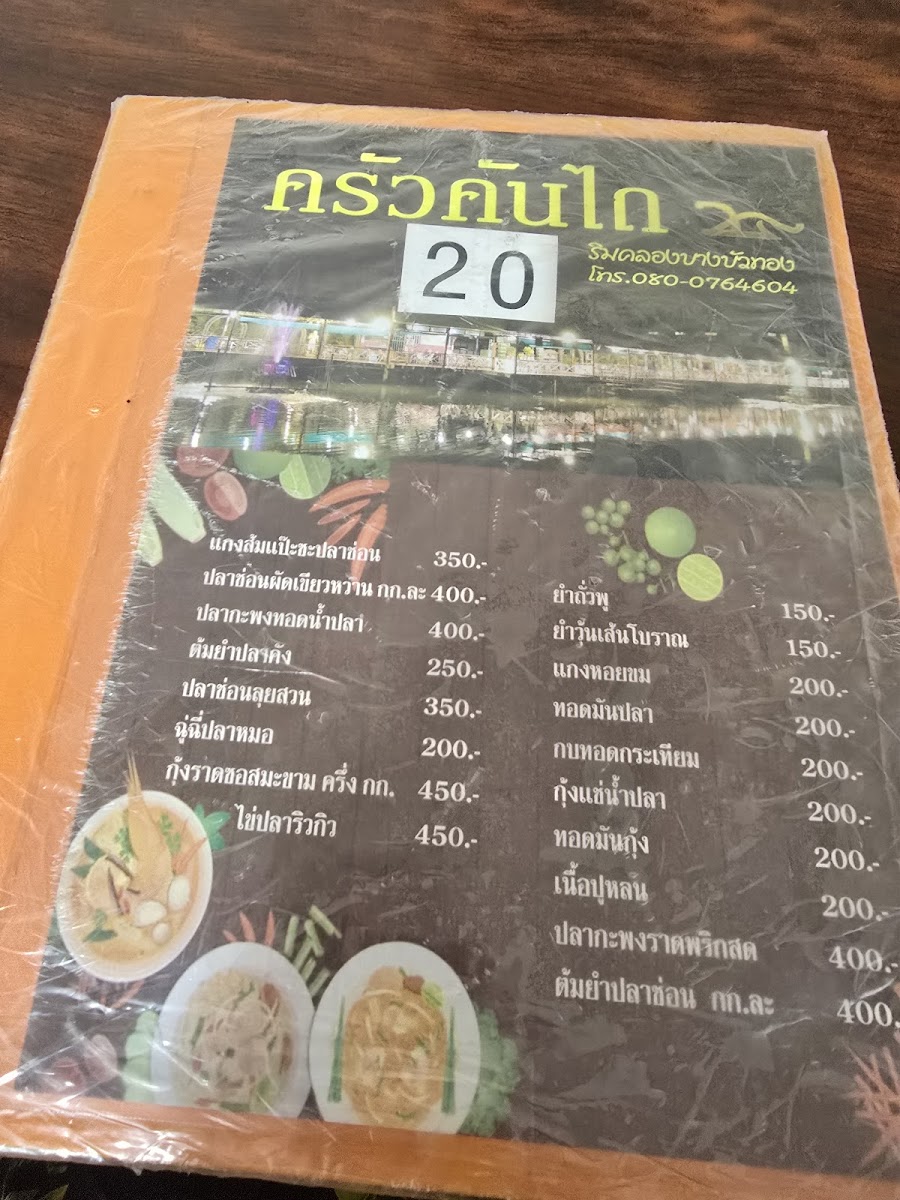 Menu Krua Kanthai-7
