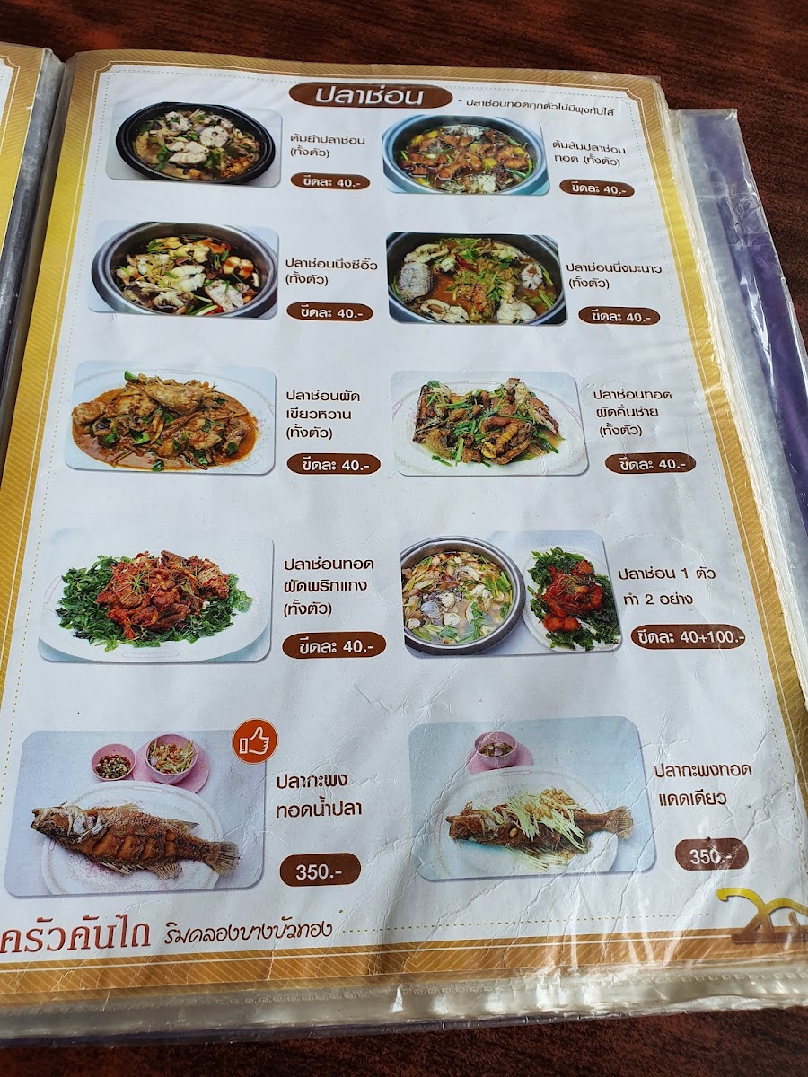 Menu Krua Kanthai-9